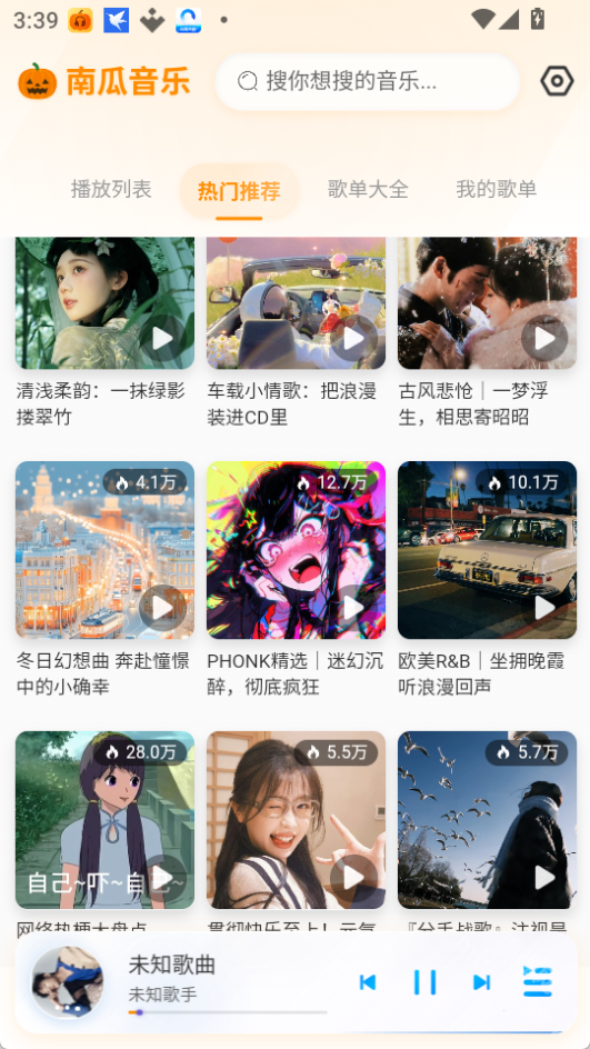 南瓜音乐