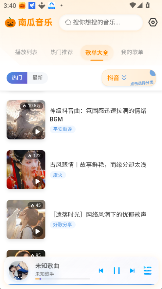 南瓜音乐