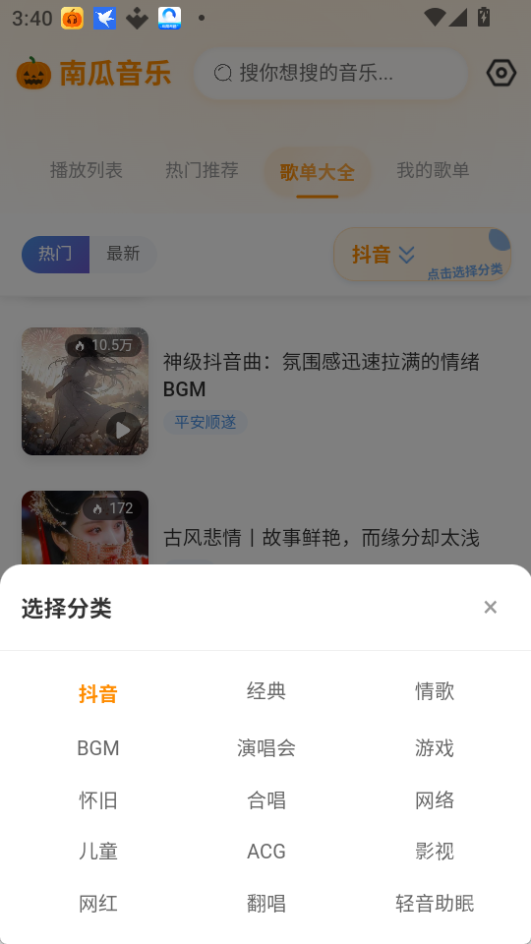 南瓜音乐