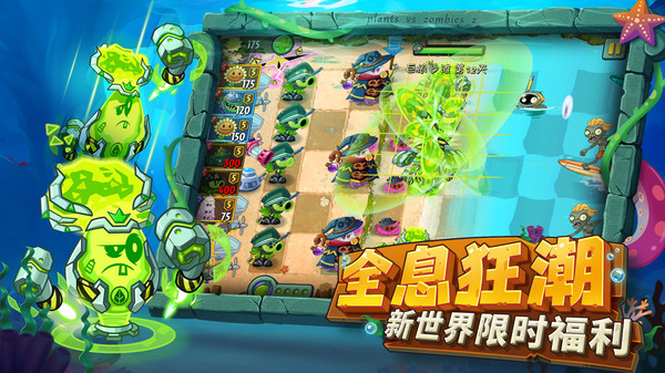 植物大战僵尸2海底世界截图3