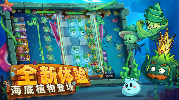 植物大战僵尸2海底世界截图4