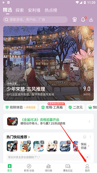 好玩爆游