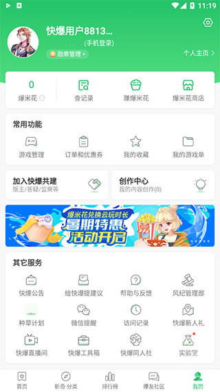 好玩爆游