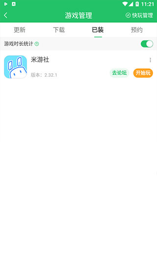 好玩爆游