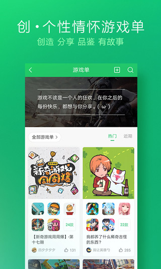 好玩爆游app截图4