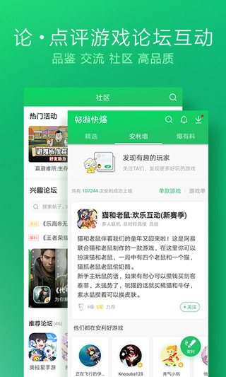 好玩爆游app截图3