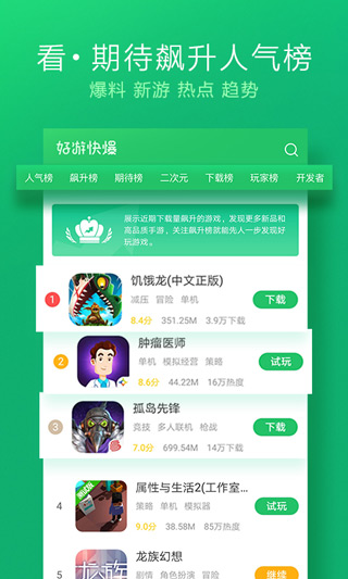 好玩爆游app截图5