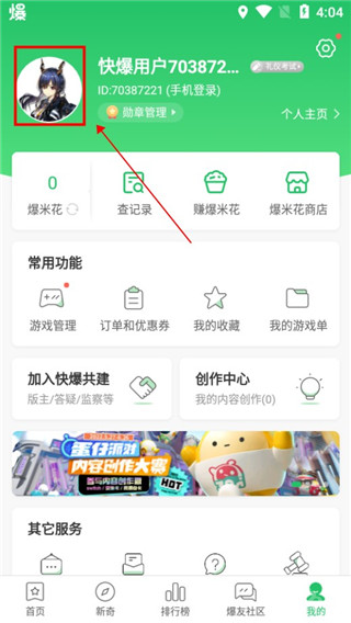 好玩爆游app