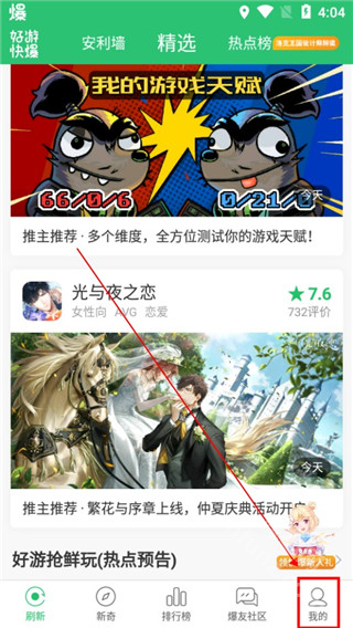 好玩爆游app