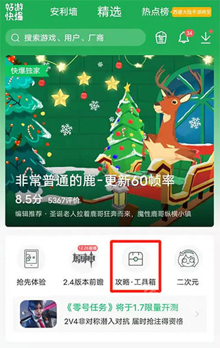 好玩爆游app