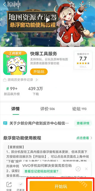 好玩爆游app