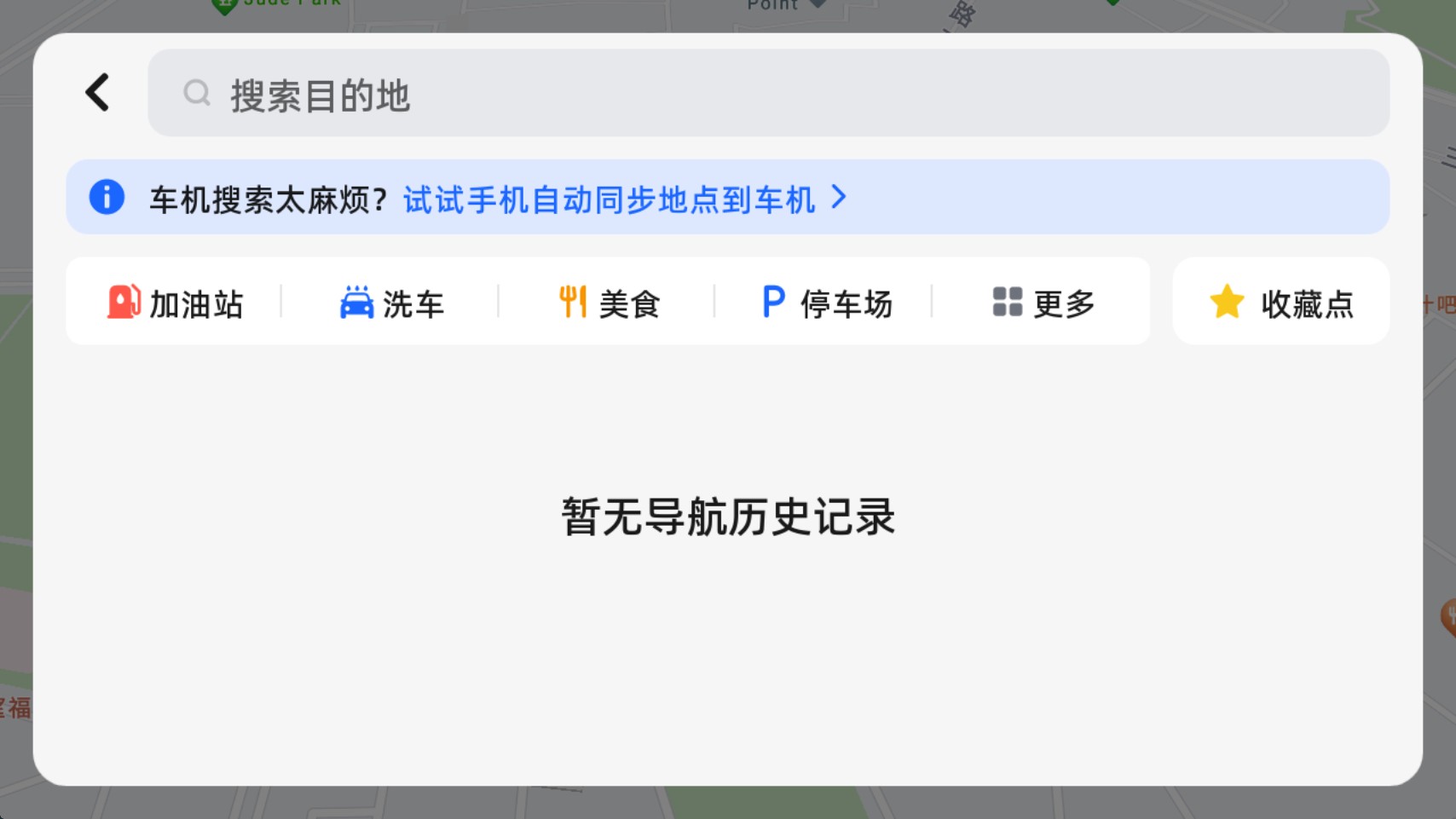 高德地图车机版7.5截图4