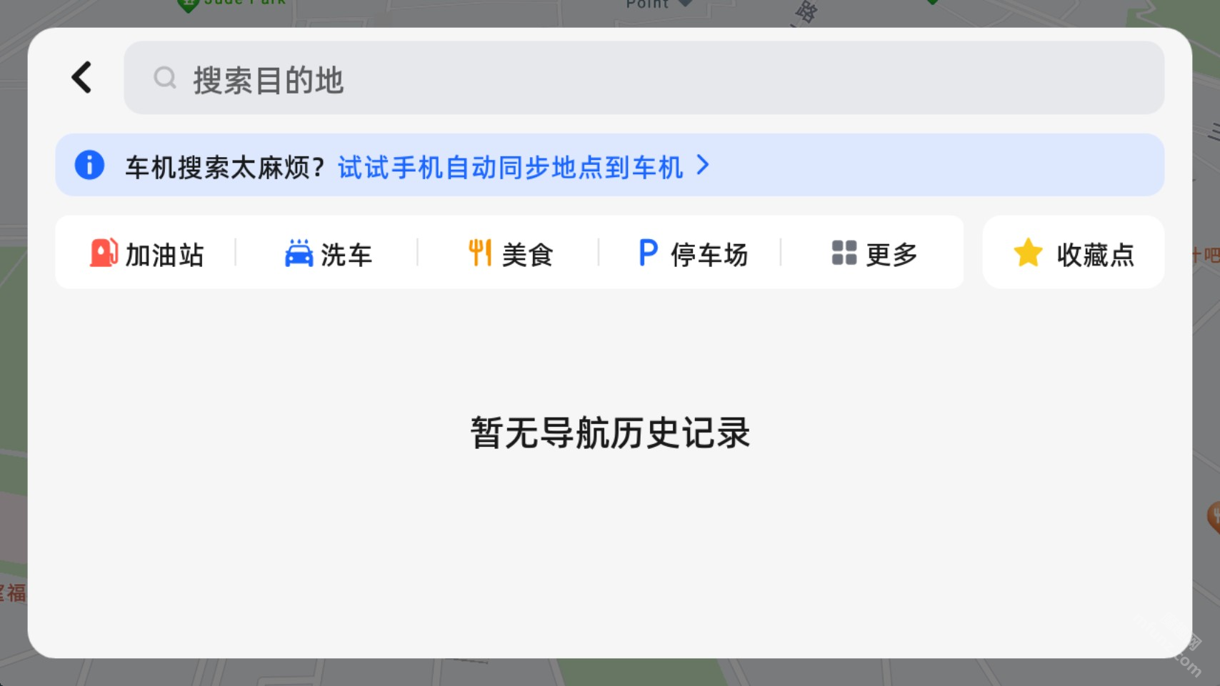 高德地图车机版7.5