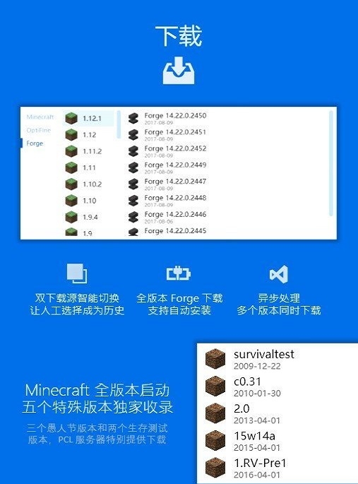 pcl2启动器龙猫腾跃截图1