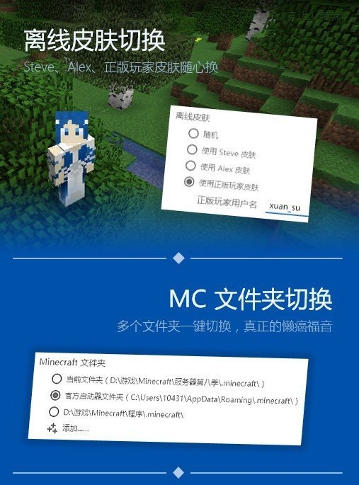 pcl2启动器龙猫腾跃截图2