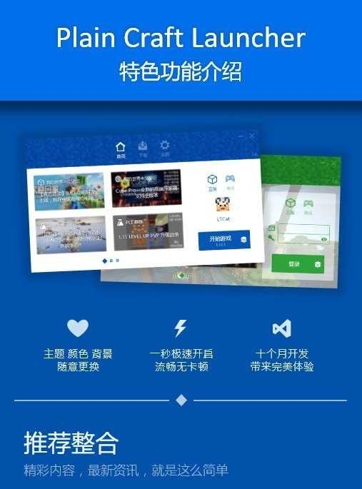 pcl2启动器龙猫腾跃截图3