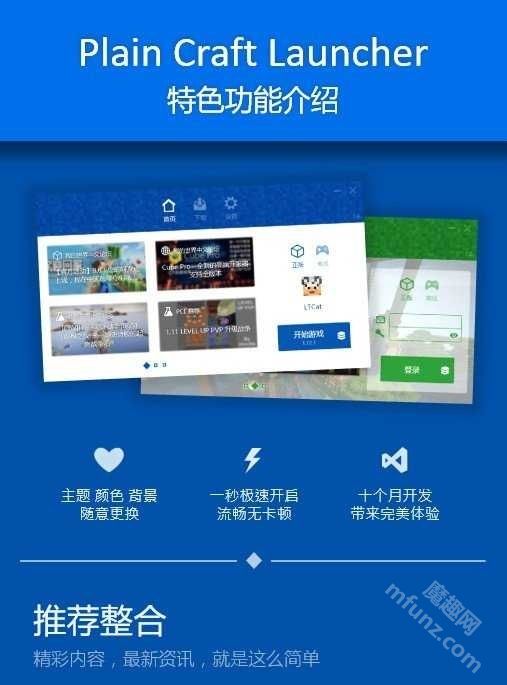 pcl2启动器龙猫腾跃