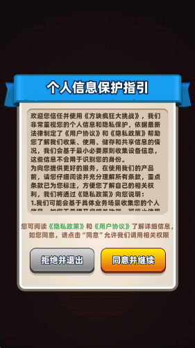 方块疯狂大挑战截图3