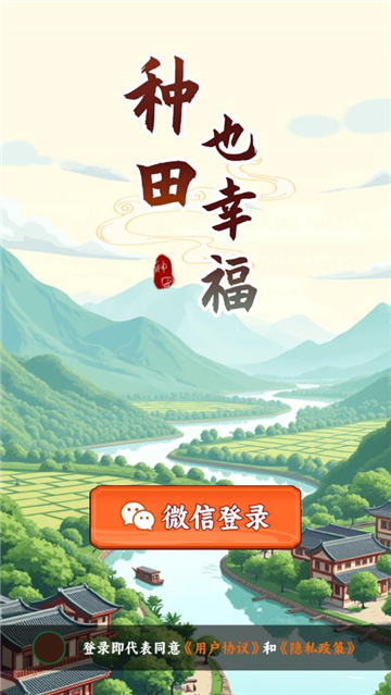 种田也幸福截图4