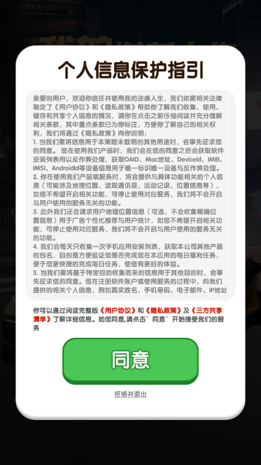 我的逆袭人生截图1