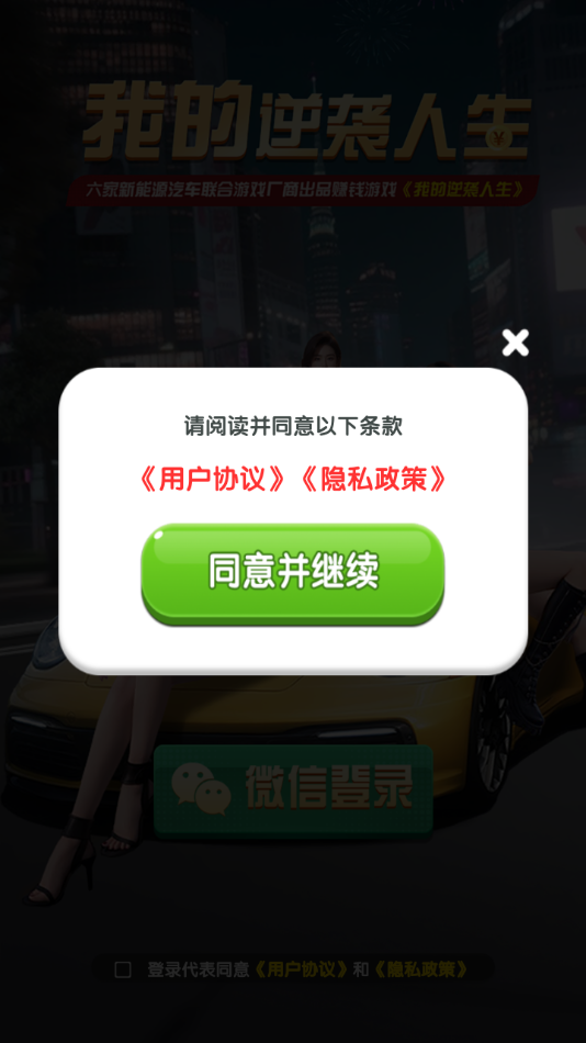 我的逆袭人生截图2