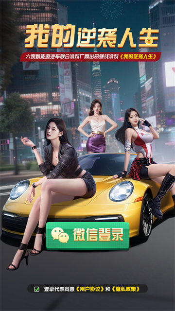 我的逆袭人生截图4