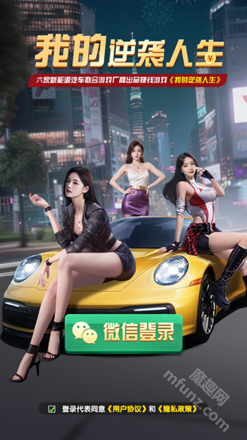 我的逆袭人生