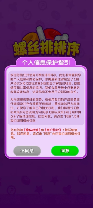 螺丝排排序截图1