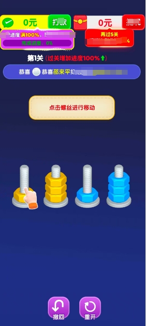 螺丝排排序截图2