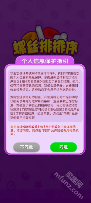 螺丝排排序