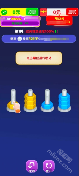 螺丝排排序