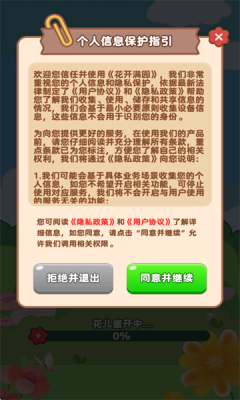 花开满园截图2