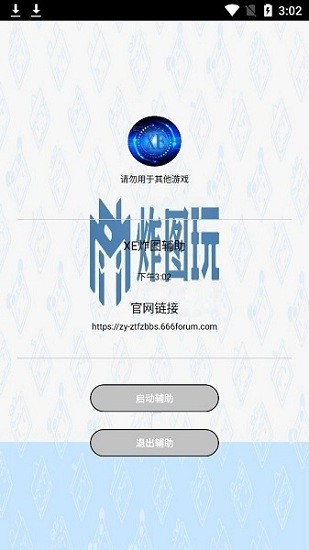 xe炸图辅助器截图3