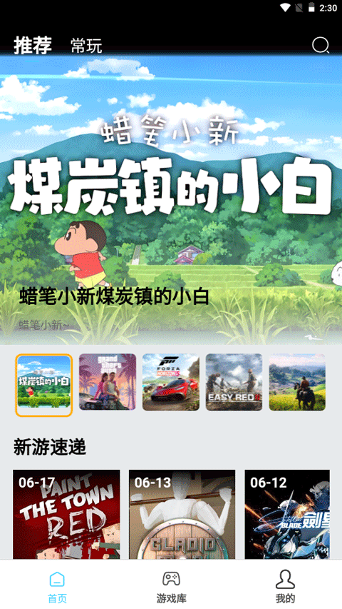 天秀云游正版截图1