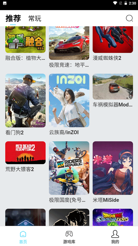 天秀云游正版截图4