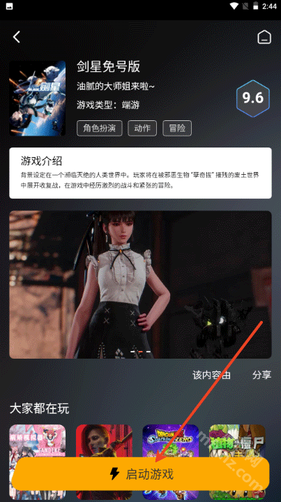 天秀云游正版