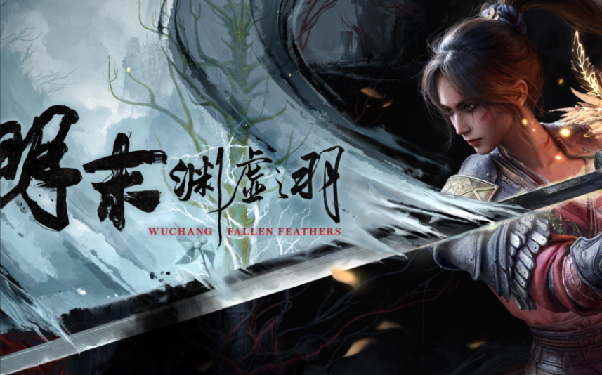 明末渊虚之羽激活码怎么获得