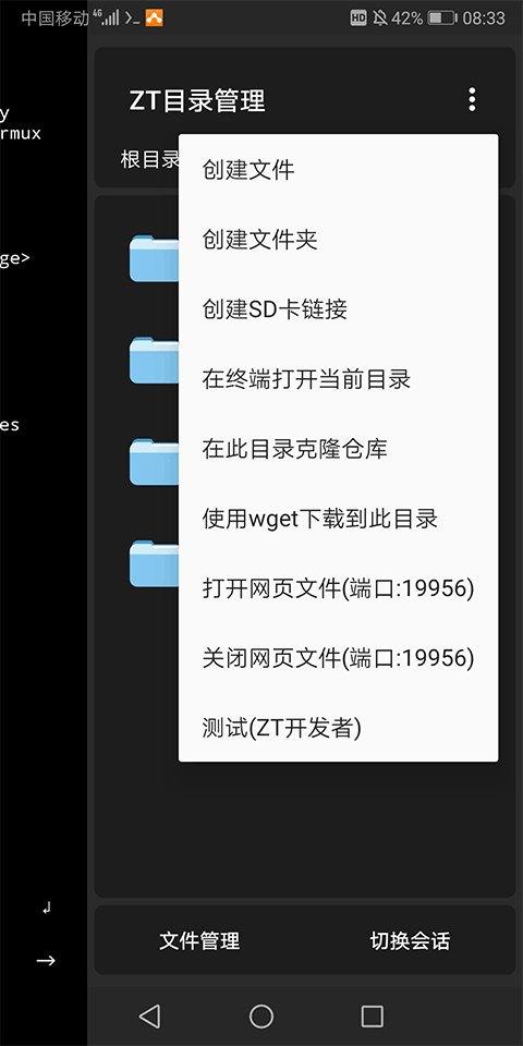 zerotermux截图4