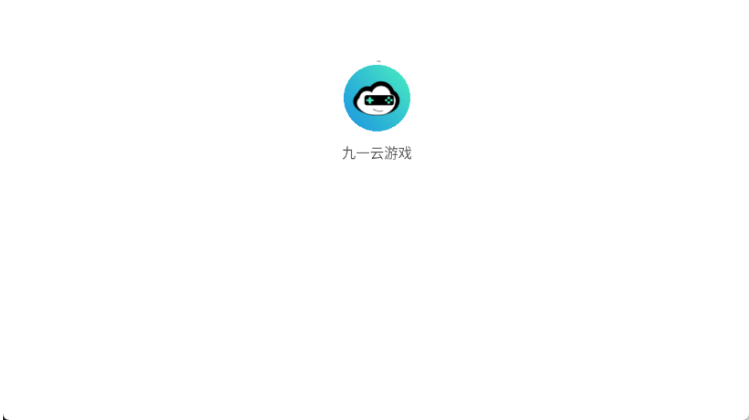 九一云游戏