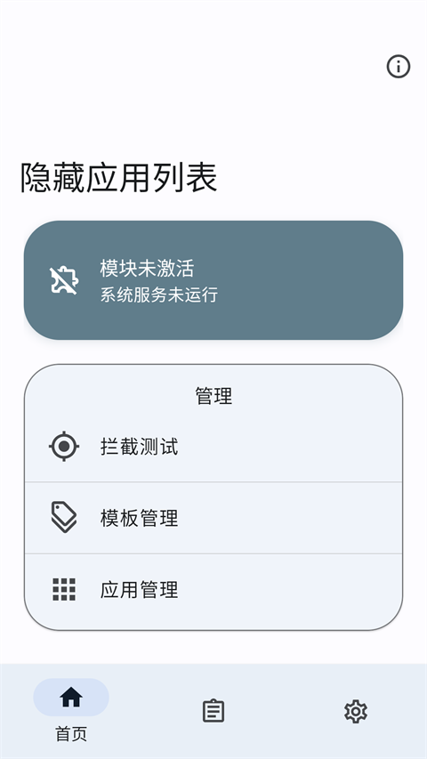 隐藏应用列表截图1