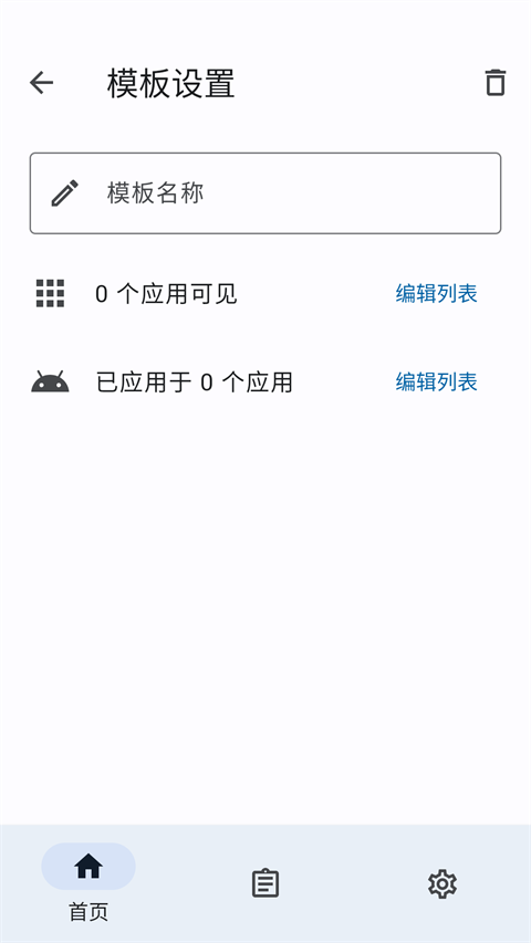 隐藏应用列表截图2