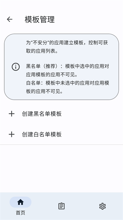 隐藏应用列表截图3