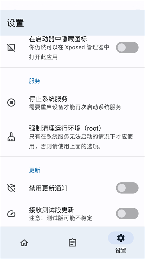 隐藏应用列表截图5