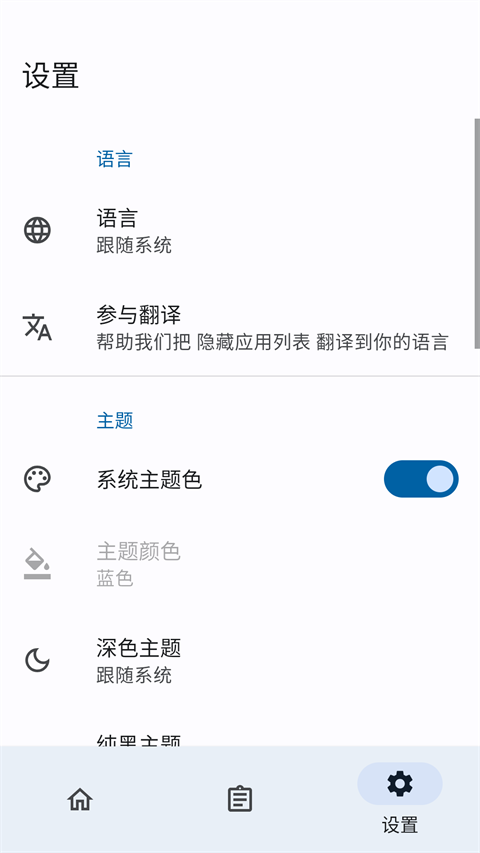 隐藏应用列表截图4