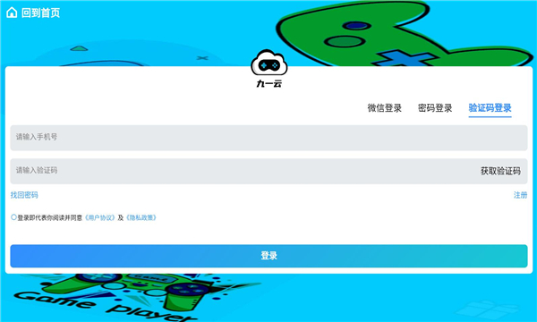 九一云游戏正版截图1
