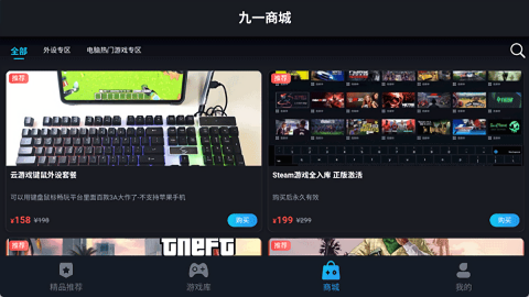 九一云游戏正版截图2