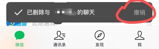 微信聊天记录删了怎么撤销掉 微信聊天记录被删撤回方法