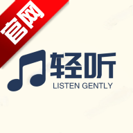 轻听音乐2025
