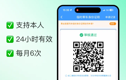 12306临时身份证怎么申请？