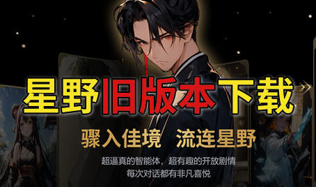 星野旧版本下载